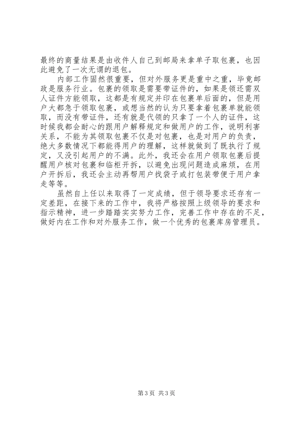 库管员培训心得体会_第3页