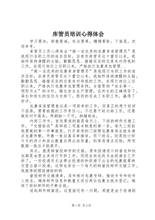 库管员培训心得体会