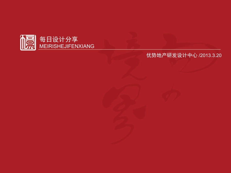 车库出入口设计_第1页