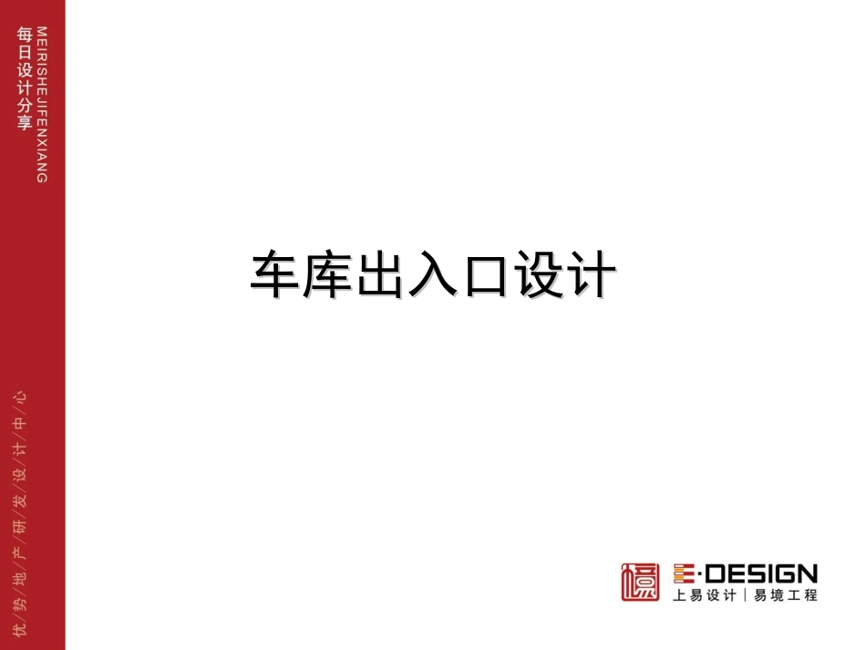 车库出入口设计_第2页