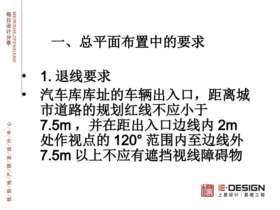 车库出入口设计_第3页