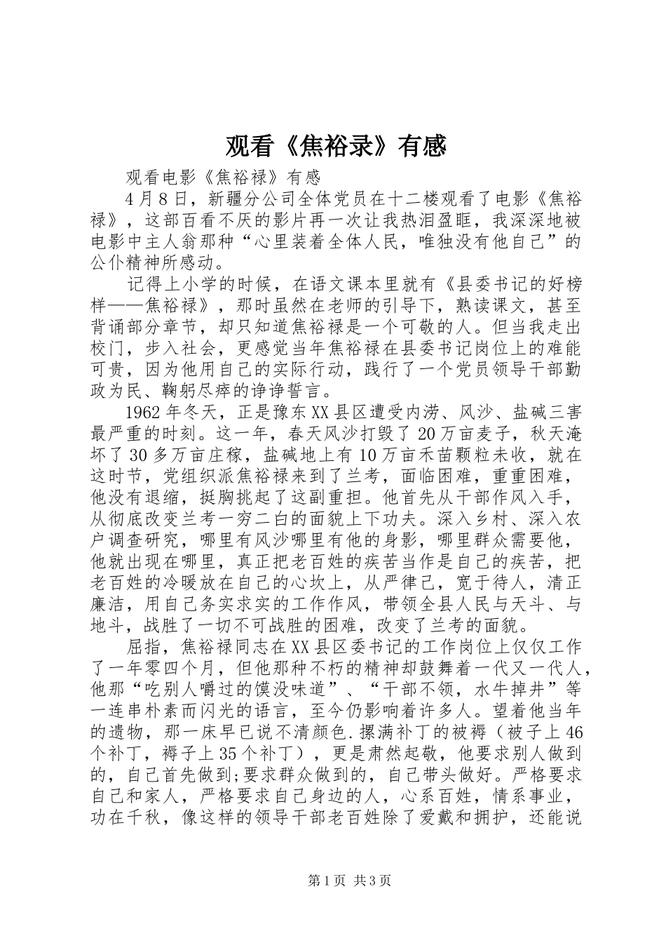 观看《焦裕录》有感_2_第1页