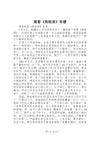 观看《焦裕录》有感_2