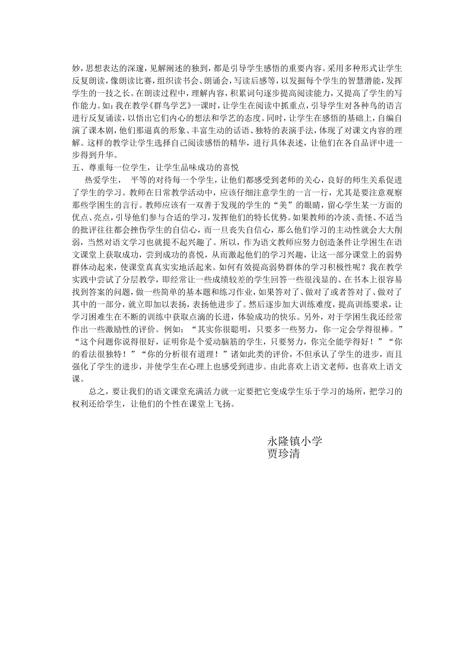 论小学语文教学_第2页