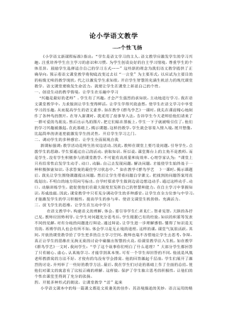 论小学语文教学