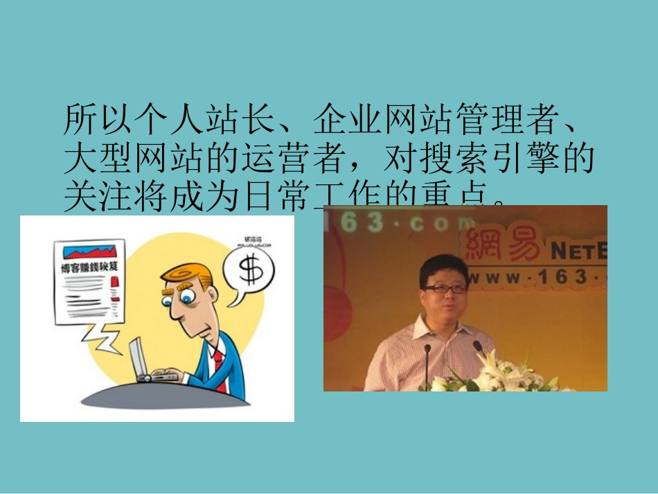 搜索引擎概述_第3页