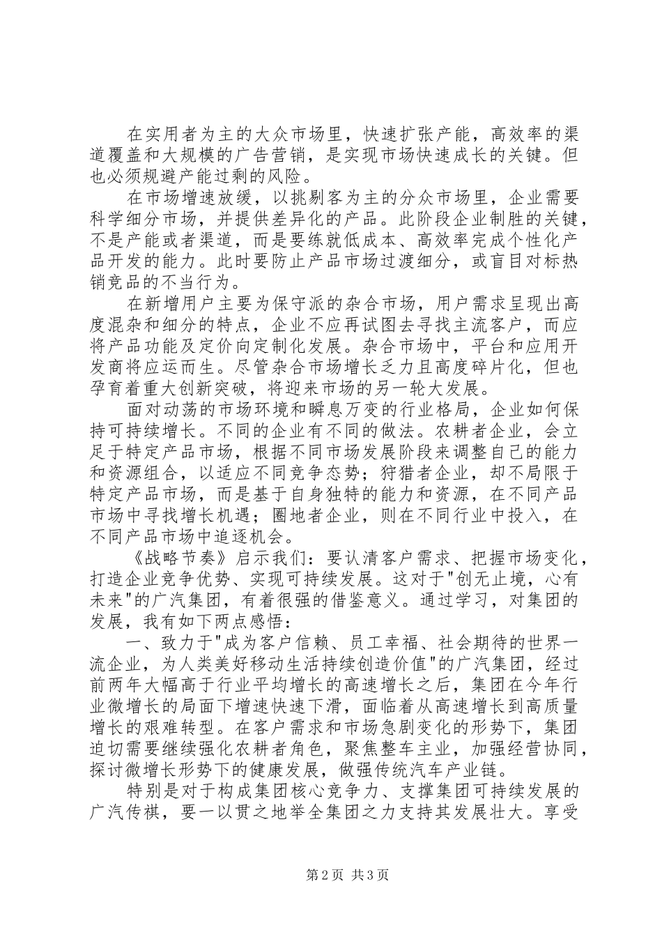读《战略节奏》有感20XX年字_第2页