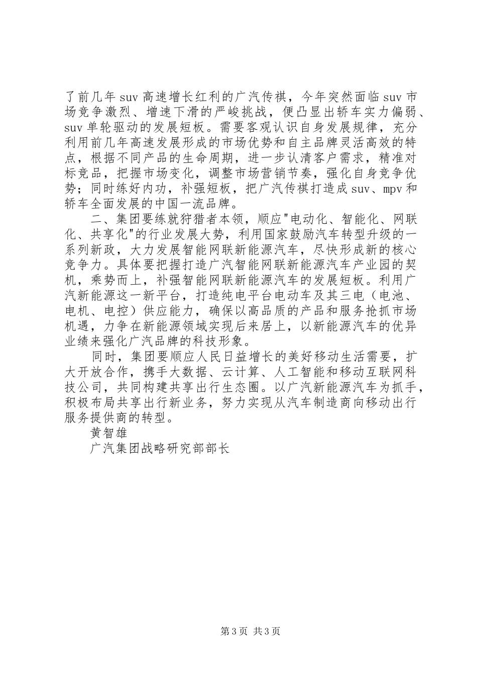 读《战略节奏》有感20XX年字_第3页