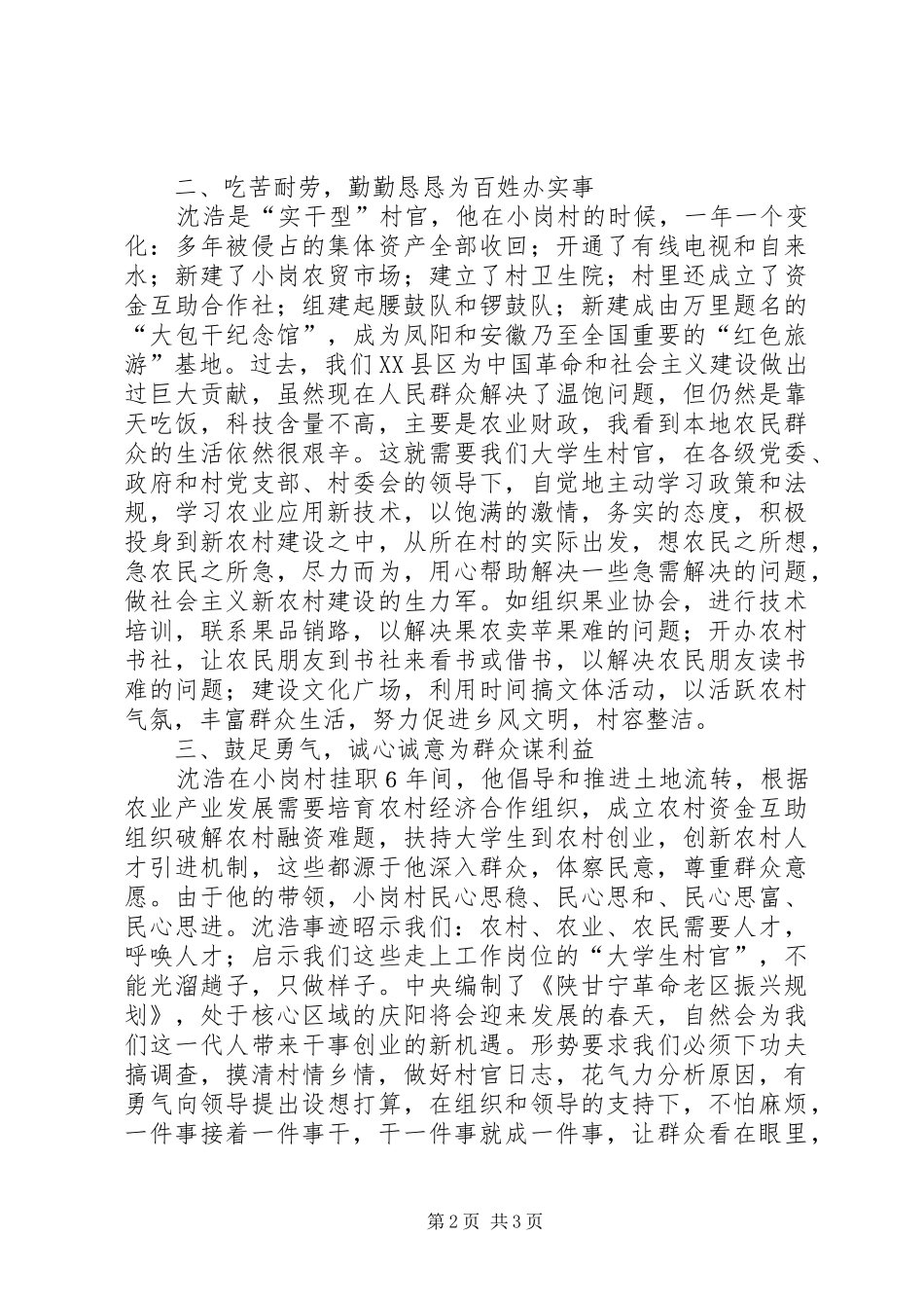 财政干部学习先进心得体会_第2页