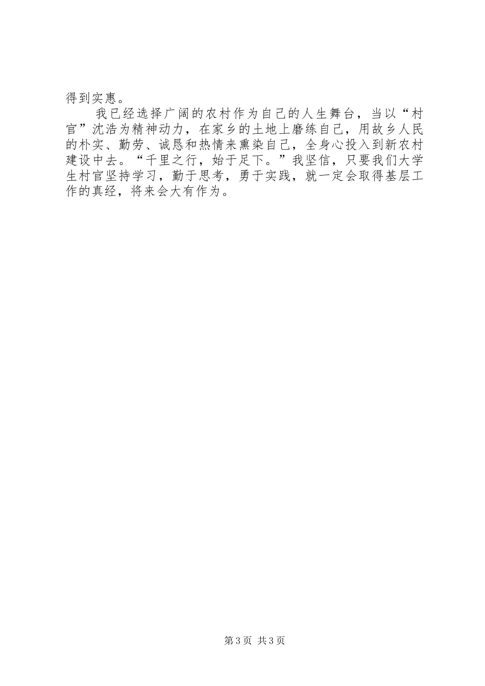 财政干部学习先进心得体会_第3页