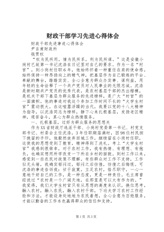 财政干部学习先进心得体会