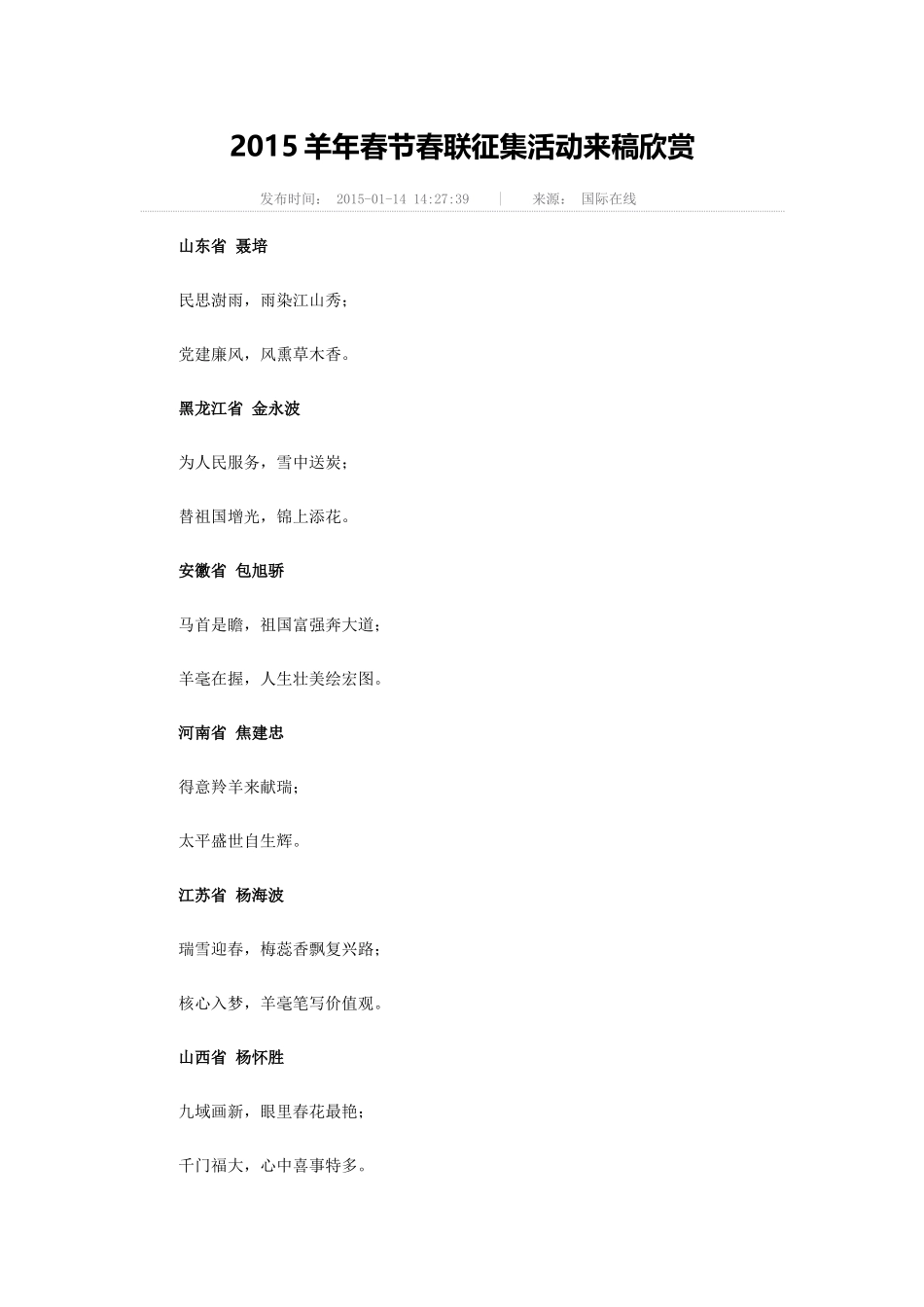 2015羊年春节春联征集活动来稿欣赏_第1页