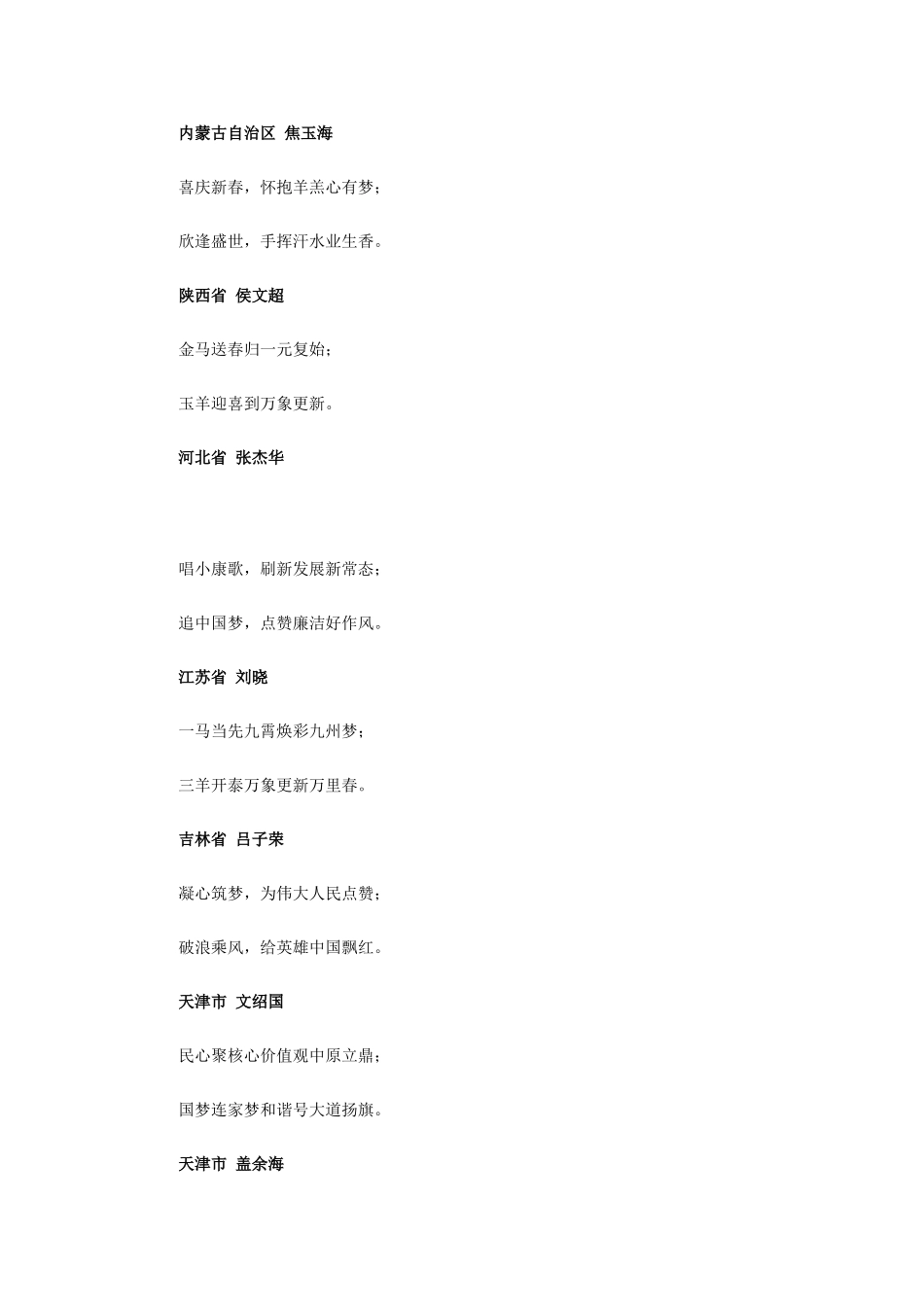 2015羊年春节春联征集活动来稿欣赏_第2页