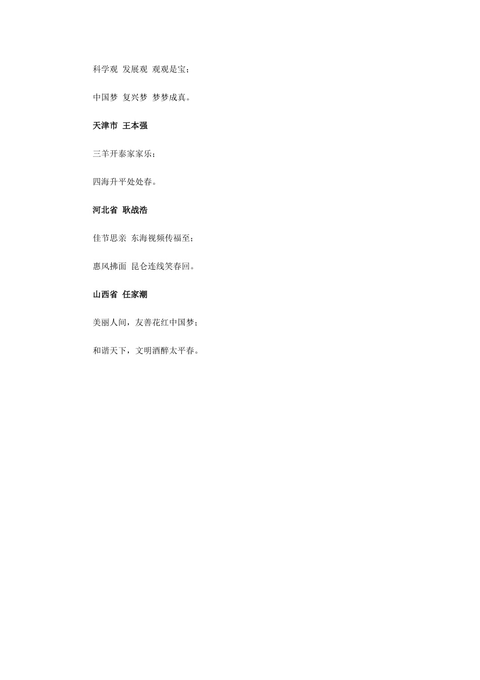 2015羊年春节春联征集活动来稿欣赏_第3页