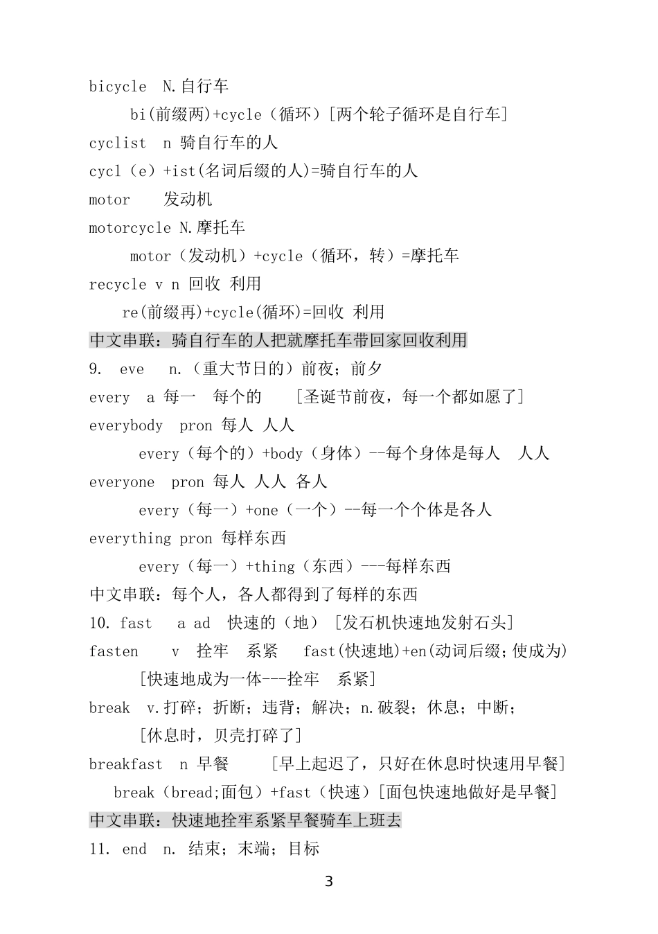 初中英语单词联想记忆1_第3页