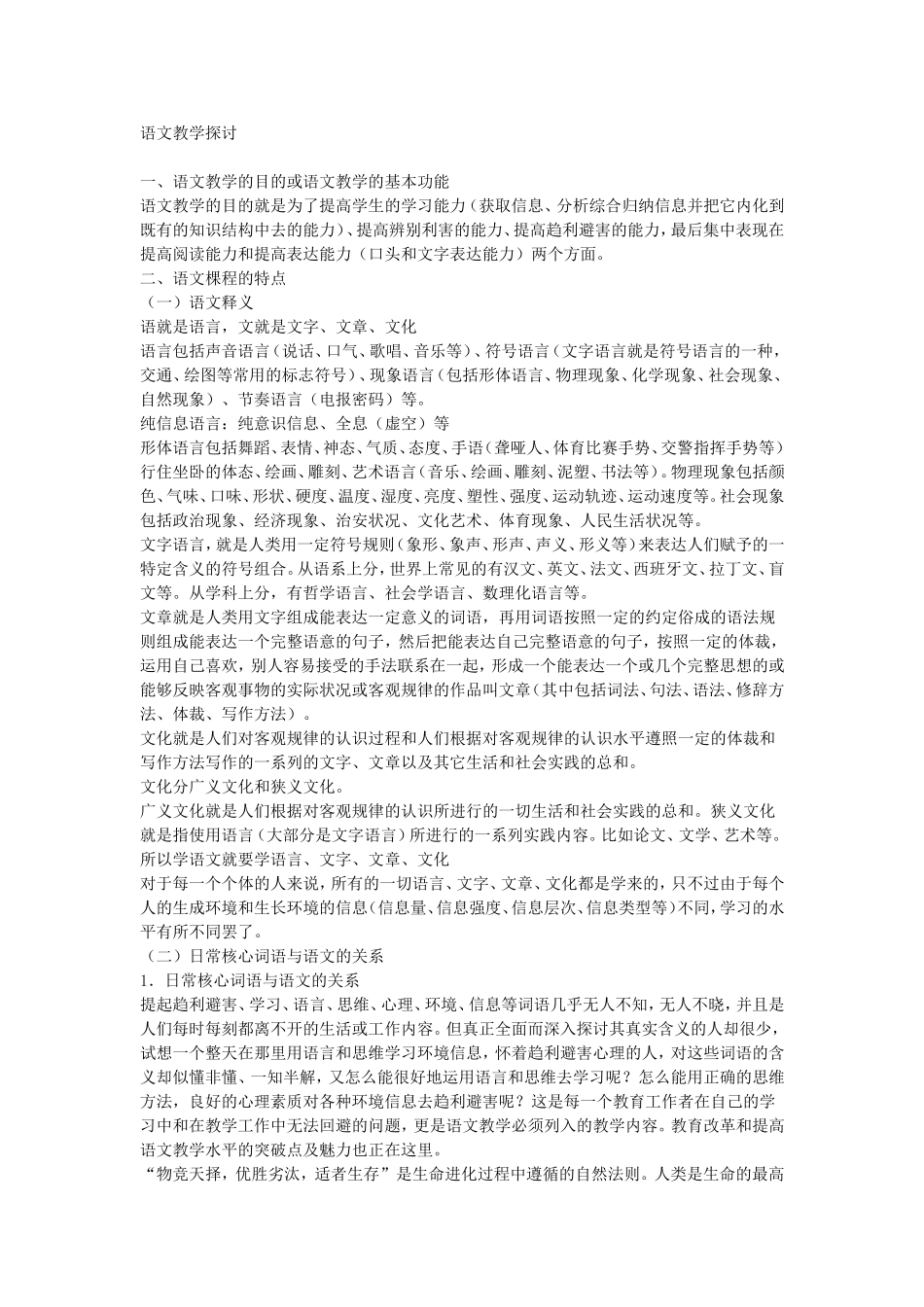 语文教学探讨_第1页