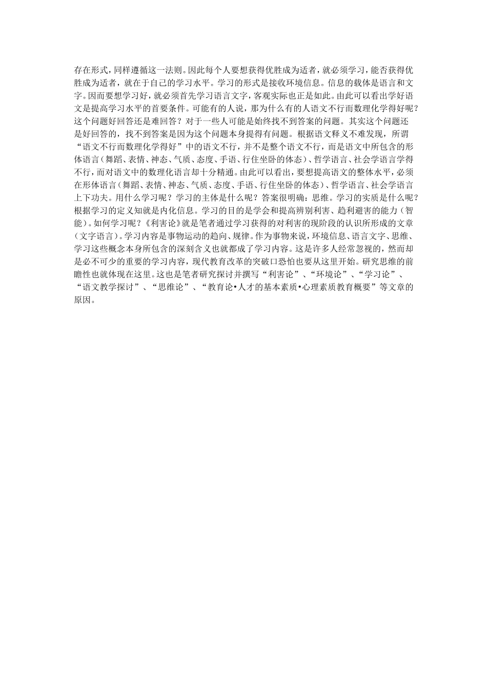 语文教学探讨_第2页