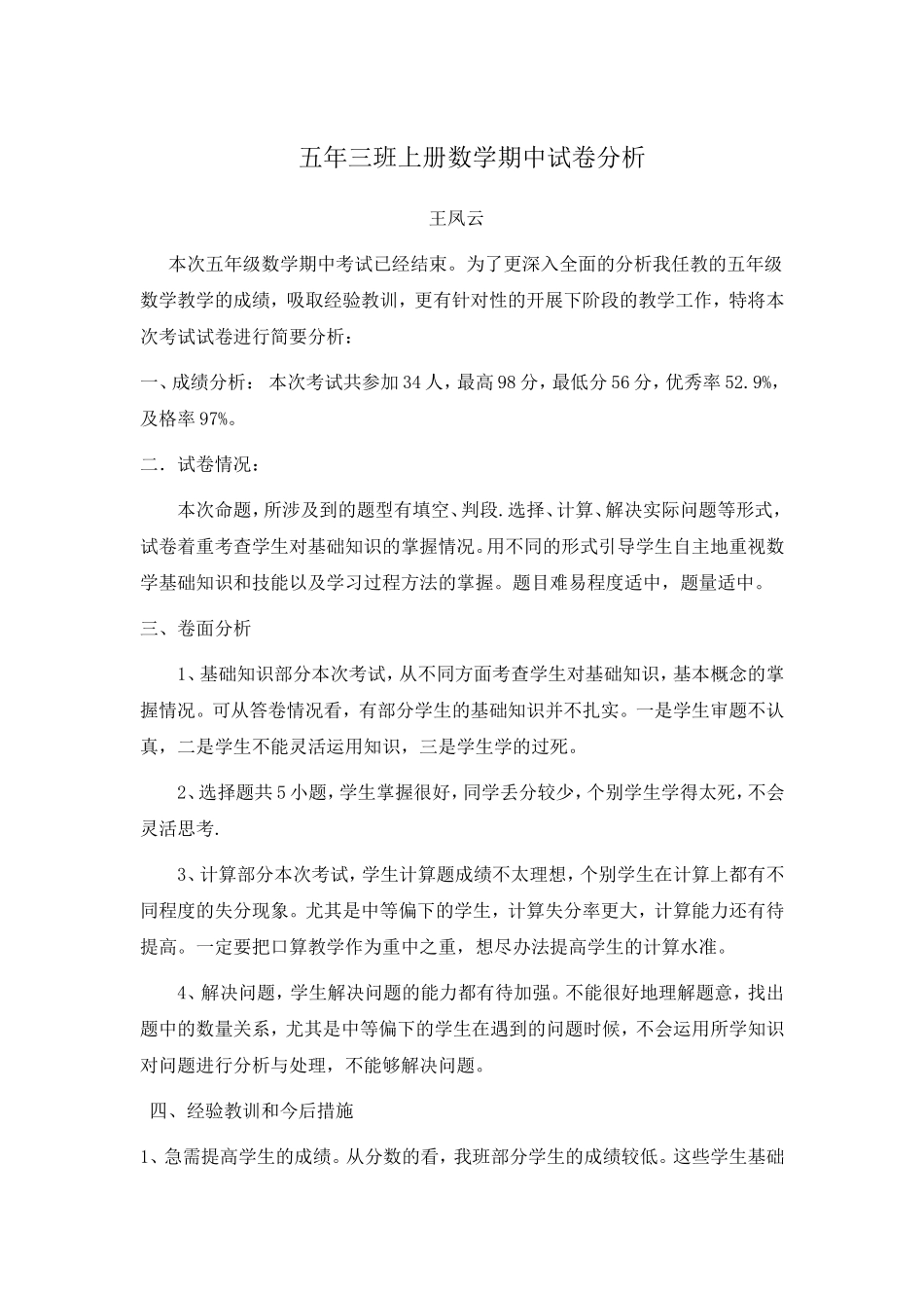 五年级三班试卷分析_第1页