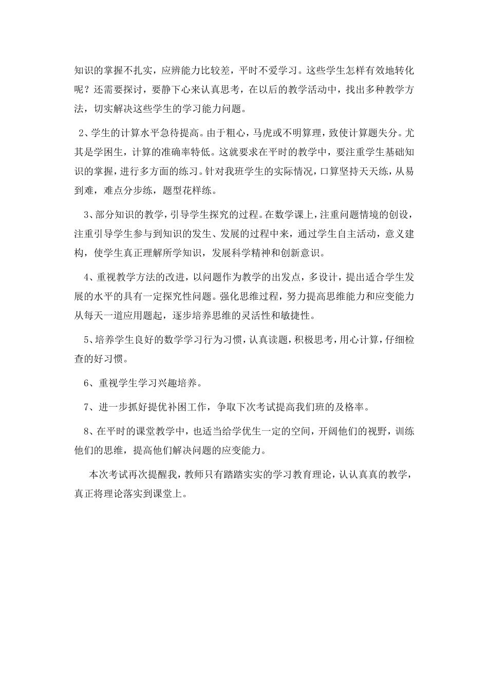 五年级三班试卷分析_第2页