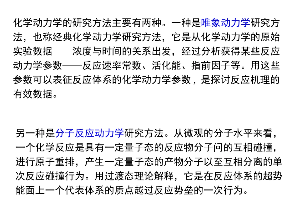 第九章 9复杂反应动力学_第3页