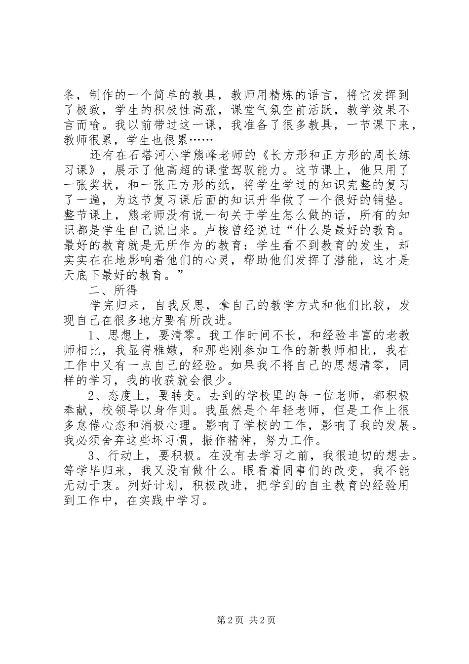 郧西马安中学学习心得体会_第2页