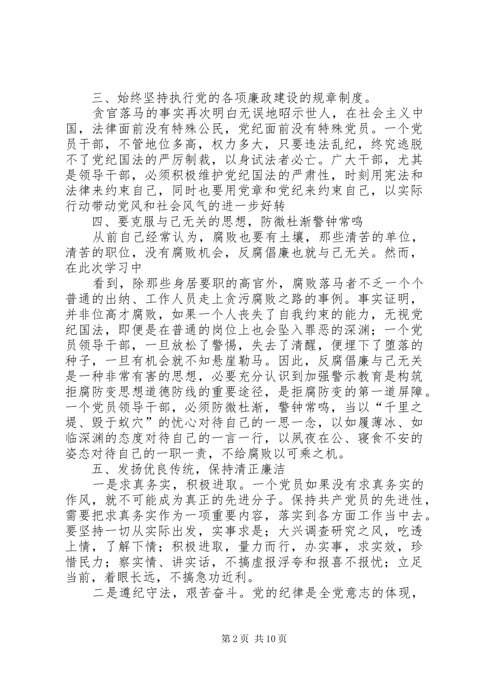 学习《反腐倡廉警示案例》心得体会_第2页
