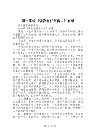 国土系统《读没有任何借口》有感