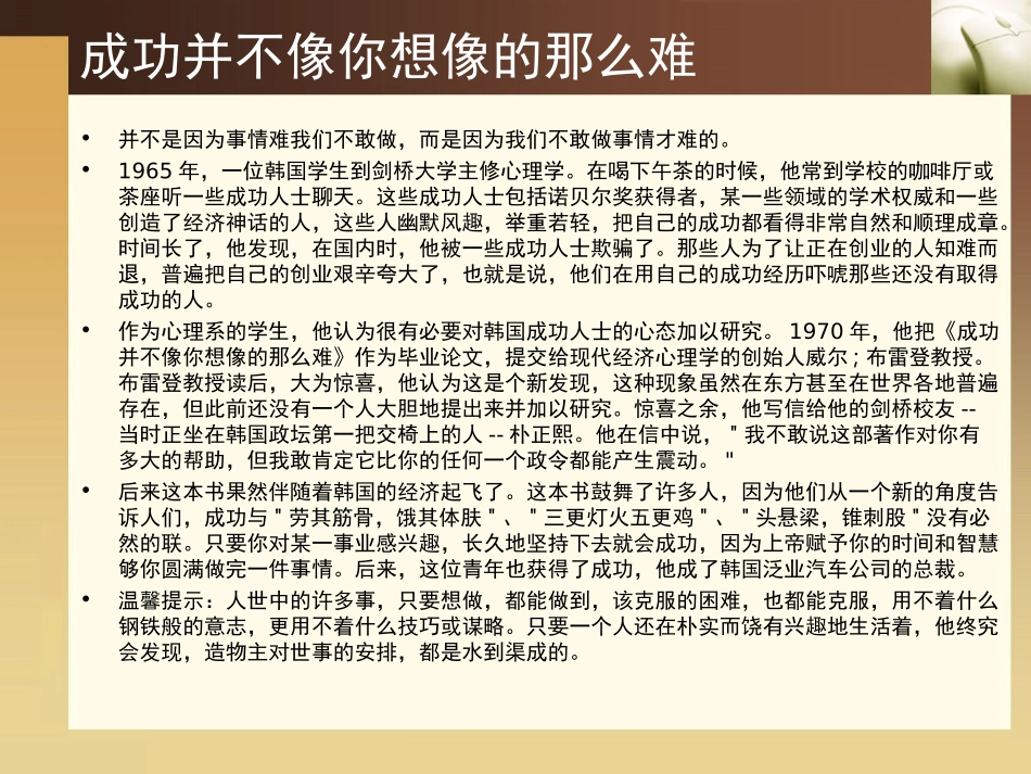 励志哲理故事：心中的顽石等三篇_第2页