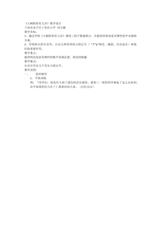 大树桩你有几岁教案