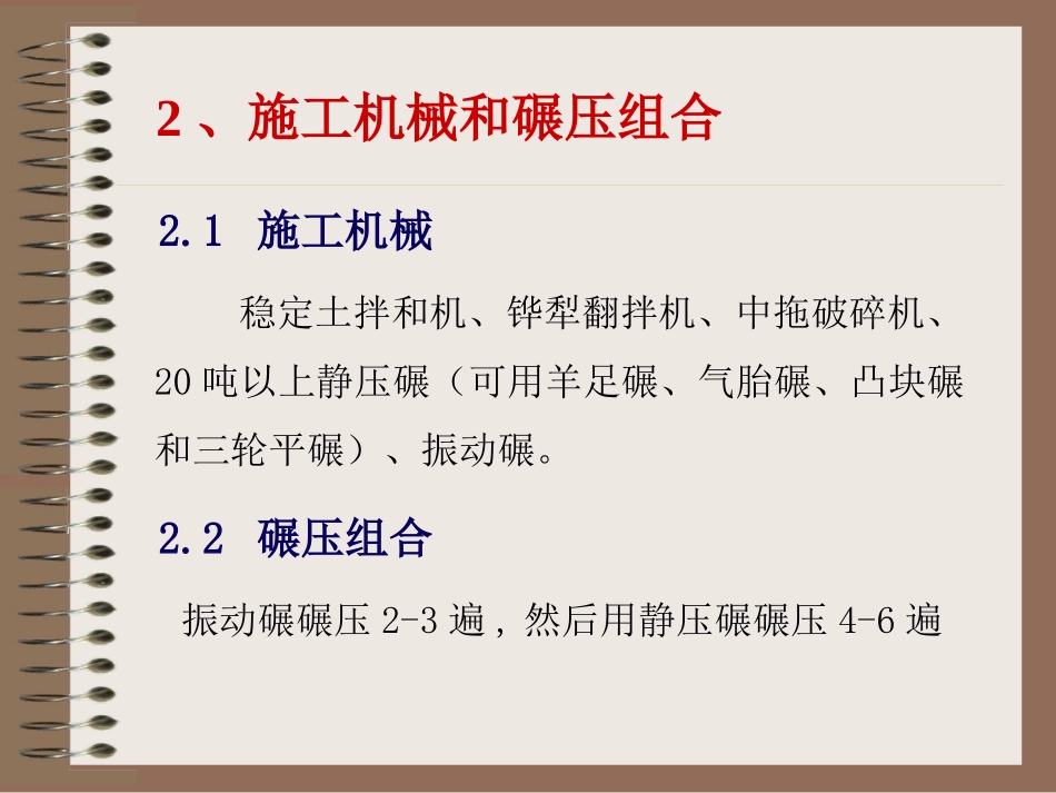 改良土施工中的几个问题_第3页