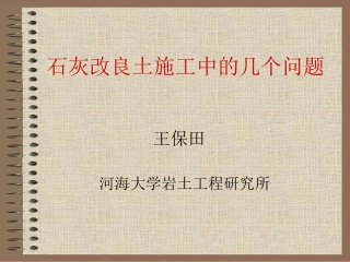 改良土施工中的几个问题