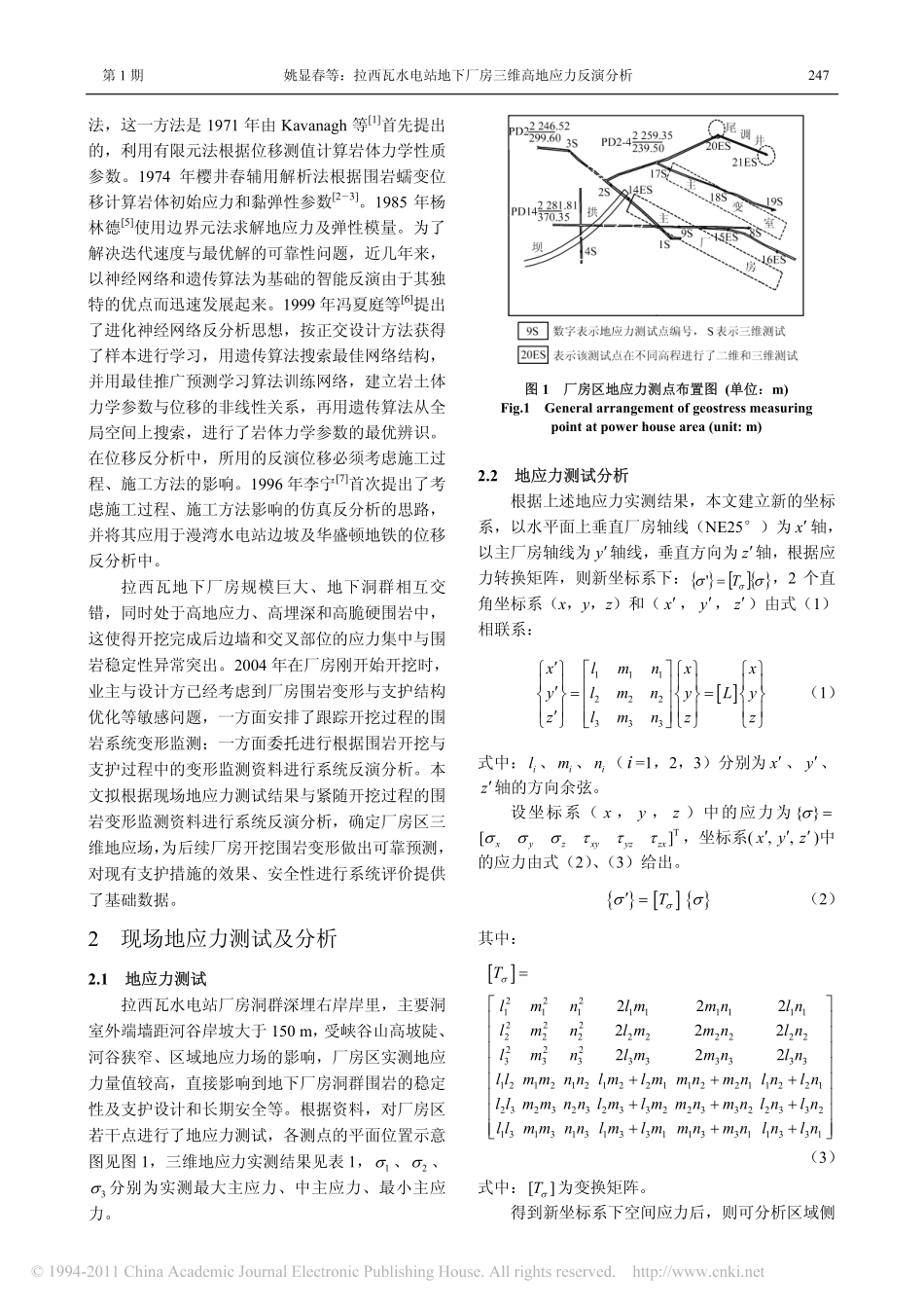 拉西瓦水电站地下厂房三维高地应力反演分析_姚显春_第2页