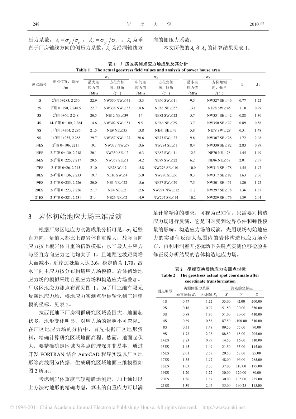 拉西瓦水电站地下厂房三维高地应力反演分析_姚显春_第3页