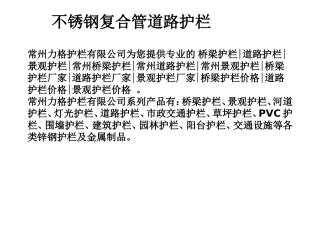 不锈钢护栏报价