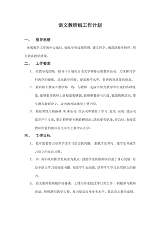 语文教研组工作计划