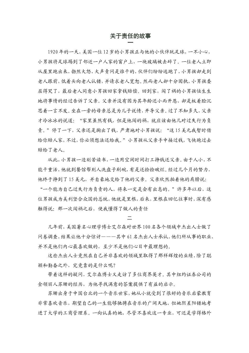 关于责任心的故事_第1页