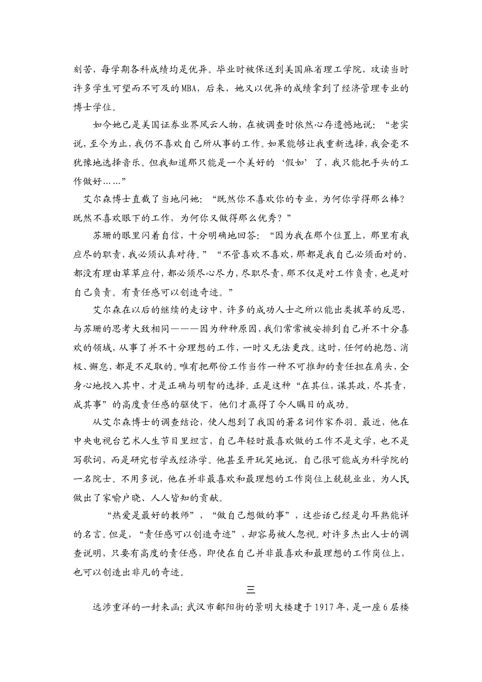 关于责任心的故事_第2页
