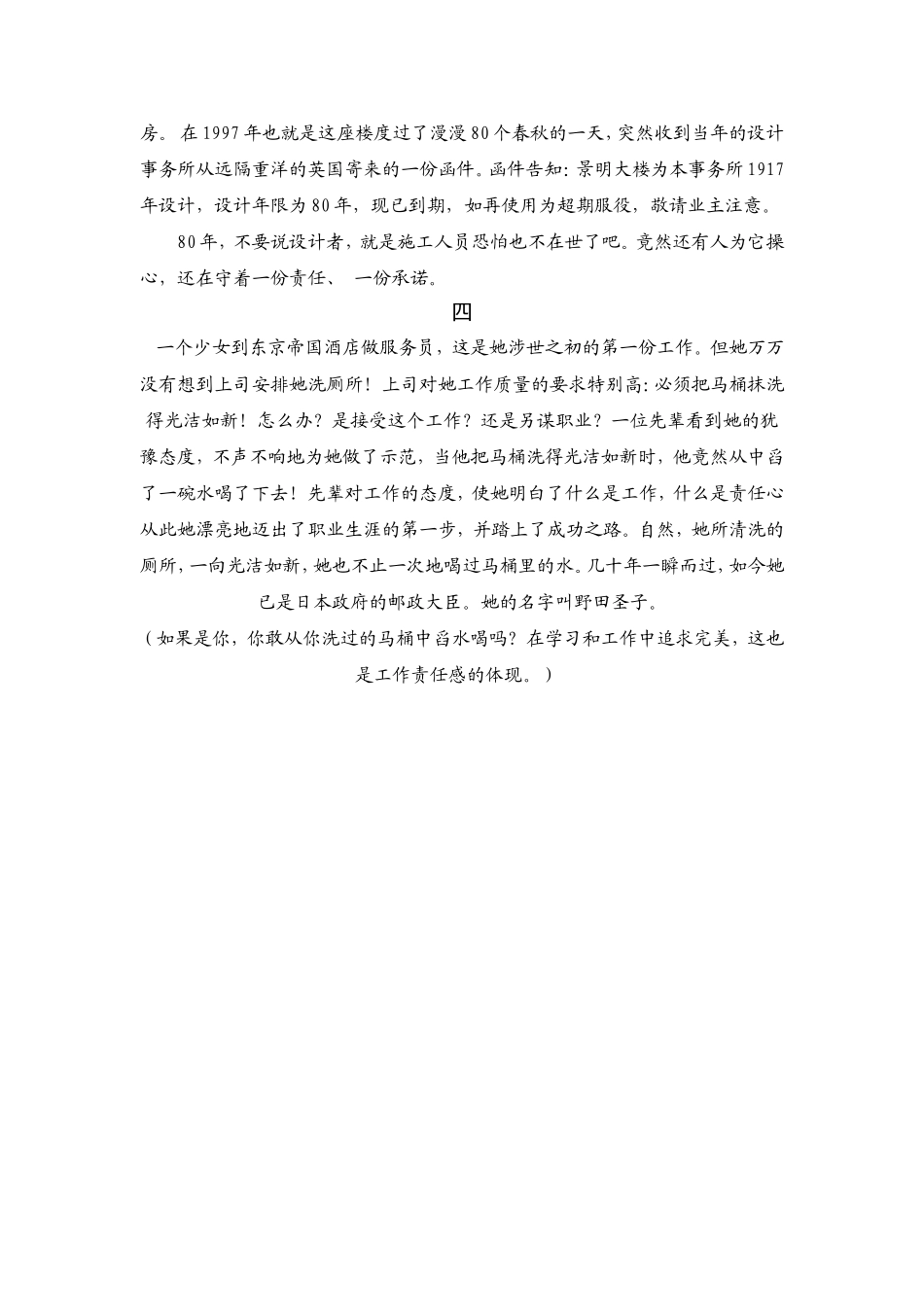 关于责任心的故事_第3页
