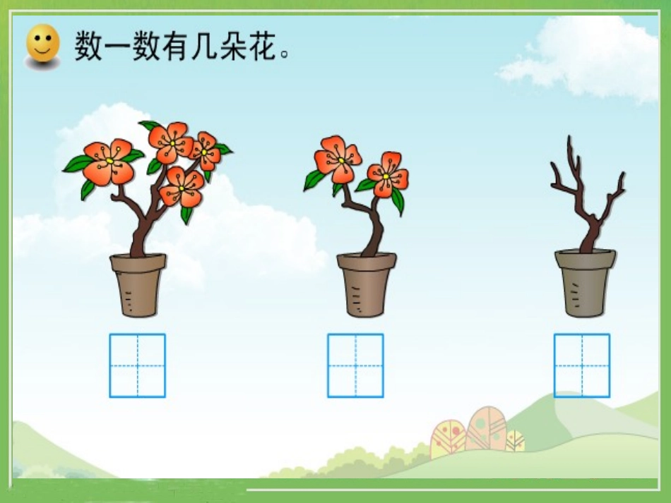《0的认识和有关0的加减法》教学课件_第3页