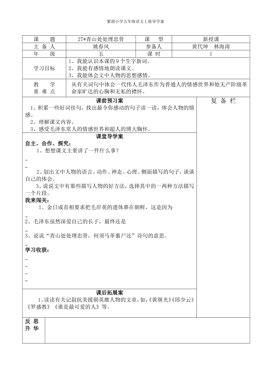 青山处处留忠骨_第1页
