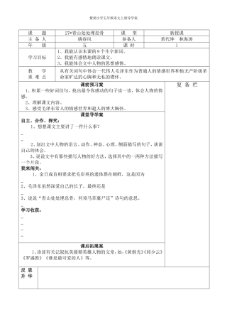 青山处处留忠骨