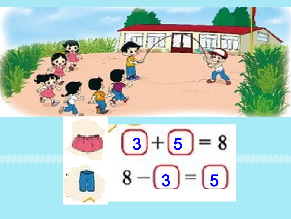 2012新版一年级数学上册《跳绳》课件北师大版2013_第3页