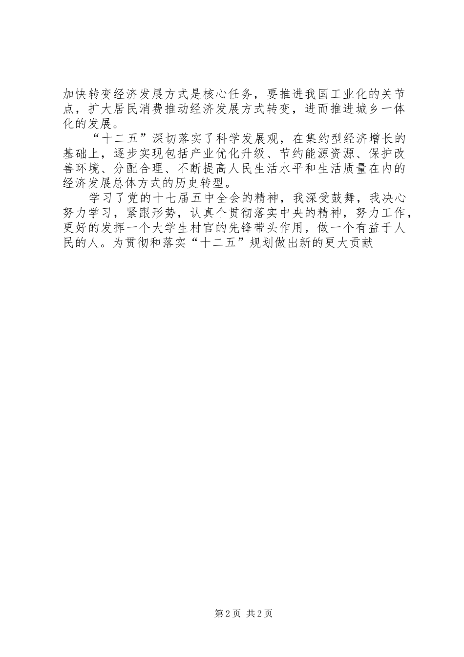 十七届六中全会心得体会(XX)_第2页