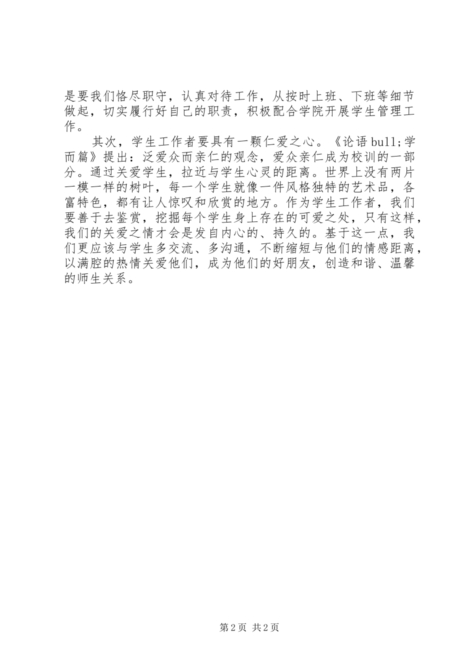 解放思想大讨论学习心得_第2页