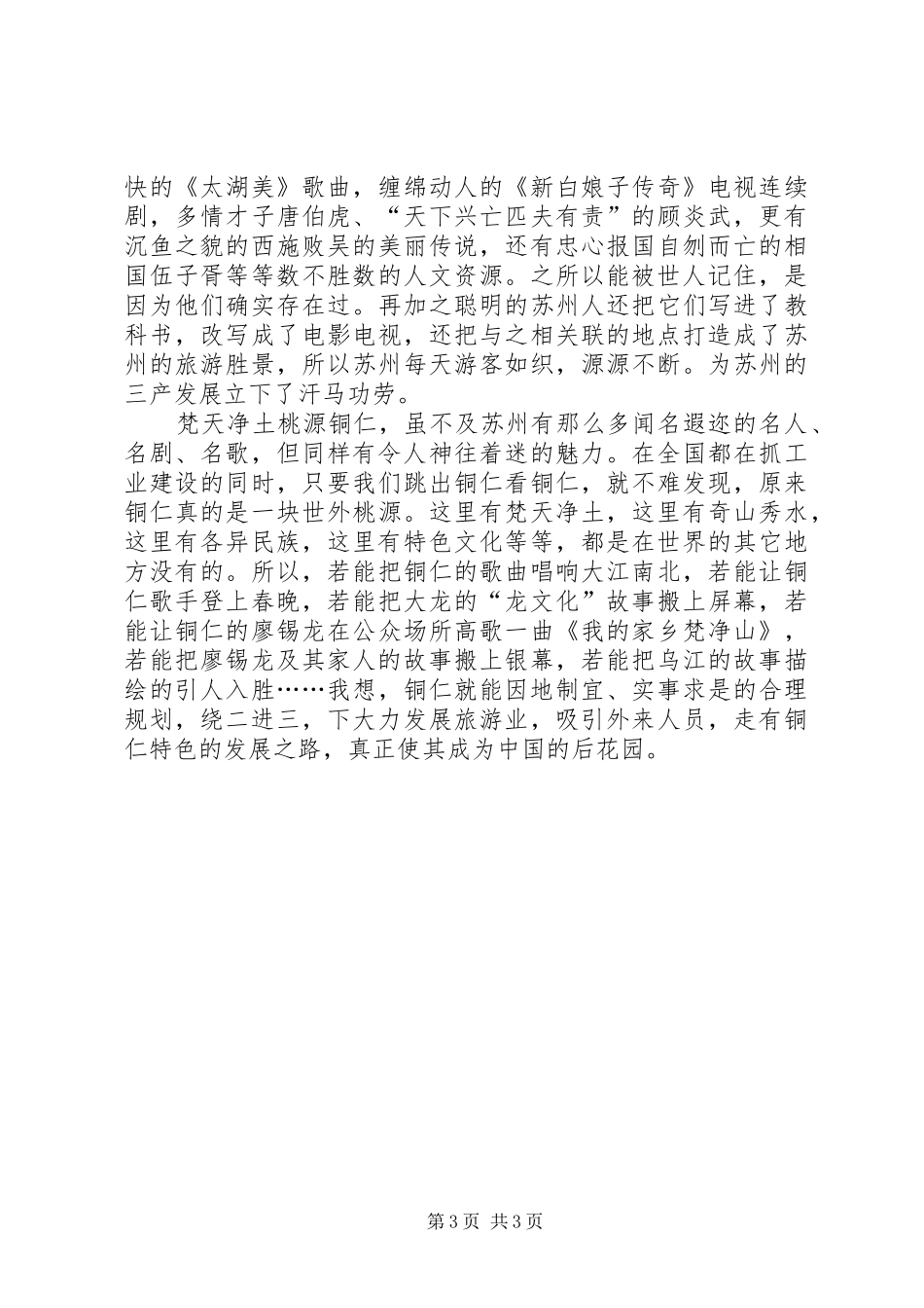 中青班学员学习培训心得_第3页