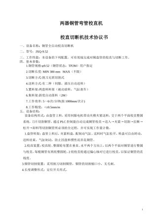 两器铜管弯管机