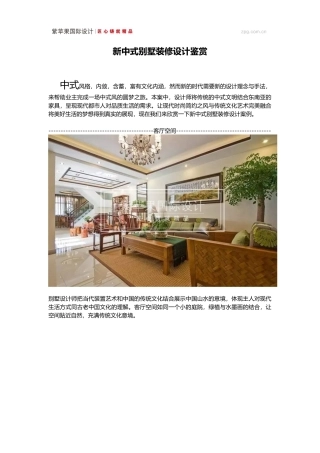 新中式别墅装修效果图