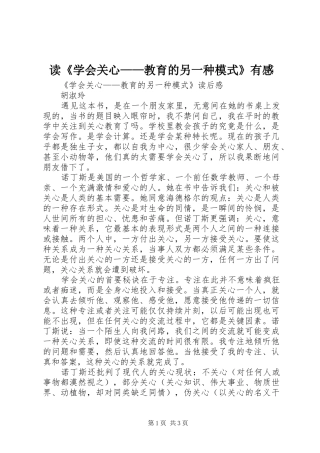 读《学会关心——教育的另一种模式》有感