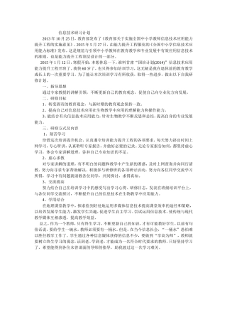 信息技术研习计划