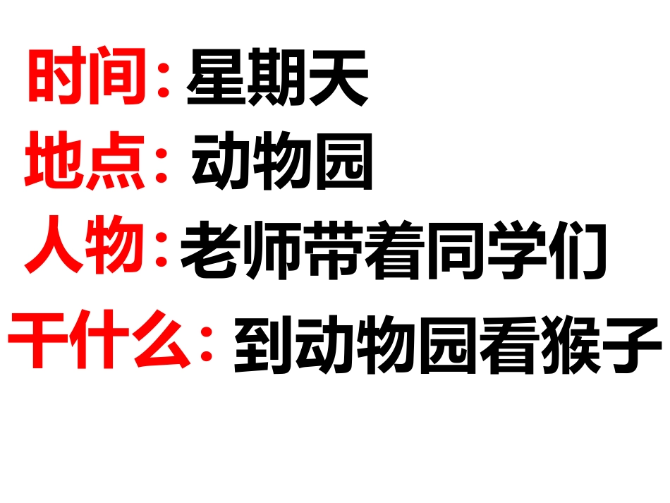 语文园地四看图写话课件_第2页